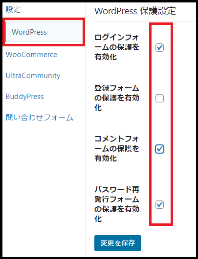 WordPress　保護設定